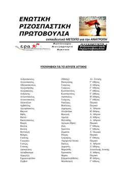 &epsilon;&nu;&omega;&tau;&iota;&kappa;&eta; &rho;&iota;&zeta;&omicron;&sigma;&pi;&alpha;&sigma;&tau;&iota;&kappa;&eta; &pi;&rho;&omega;&tau;&omicron;&beta;&omicron;&upsilon;&lambda;&iota;&alpha; : &alpha;&nu;&alpha;&kappa;&omicron;&iota;&nu;&omega;&sigma;&eta;