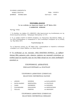 &Upsilon;&Pi;&Omicron;&Psi;&Eta;&Phi;&Iota;&Omicron;&Sigma; &Delta;&Eta;&Mu;&Alpha;&Rho;&Chi;&Omicron;&Sigma;