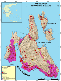 3.Χάρτης γαιών Κεφαλονιάς & Ιθάκης
