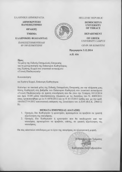 2. 03122014-416.pdf - &Delta;&eta;&mu;&omicron;&kappa;&rho;ί&tau;&epsilon;&iota;&omicron; &Pi;&alpha;&nu;&epsilon;&pi;&iota;&sigma;&tau;ή&mu;&iota;&omicron; &Theta;&rho;ά&kappa;&eta;&sigmaf;