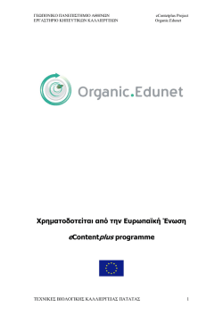 &Beta;&iota;&omicron;&lambda;&omicron;&gamma;&iota;&kappa;ή &Kappa;&alpha;&lambda;&lambda;&iota;έ&rho;&gamma;&epsilon;&iota;&alpha; &Lambda;ά&chi;&alpha;&nu;&omicron;&upsilon; &Beta;&rho;&upsilon;&xi;&epsilon;&lambda;&lambda;ώ&nu;