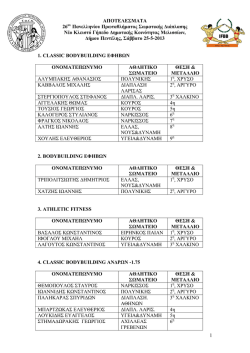 26o &Pi;&alpha;&nu;&epsilon;&lambda;&lambda;ή&nu;&iota;&omicron; &Pi;&rho;&omega;&tau;ά&theta;&lambda;&eta;&mu;&alpha; 2013