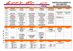 STAGE 1 (&Alpha;&Pi;&Omicron; 10/9/2012) STAGE 2 SPIN