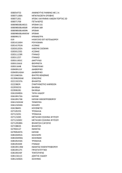 000054753 ΑΝΙΧΝΕΥΤΗΣ PARKING ΜΕ 2 Α