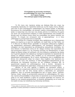 "έ&xi;&iota; &nu;ύ&chi;&tau;&epsilon;&sigmaf; &sigma;&tau;&eta;&nu; &Alpha;&kappa;&rho;ό&pi;&omicron;&lambda;&eta;" &tau;&omicron;&upsilon; &Gamma;&iota;ώ&rho;&gamma;&omicron;&upsilon; &Sigma;&epsilon;&phi;έ&rho;&eta;