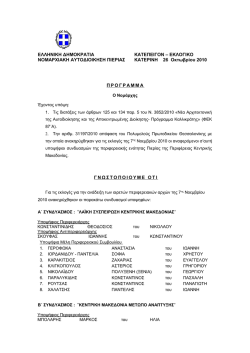 &Pi;&Rho;&Omicron;&Gamma;&Rho;&Alpha;&Mu;&Mu;&Alpha; &Pi;&Epsilon;&Rho;&Iota;&Phi;&Epsilon;&Rho;&Epsilon;&Iota;&Alpha;&Kappa;&Omega;&Nu; &Epsilon;&Kappa;&Lambda;&Kappa;&Omicron;&Gamma;&Omega;&Nu;.pdf