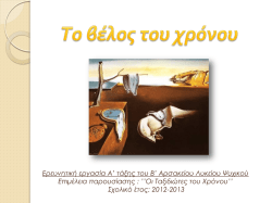 εδώ - Β΄ Αρσάκειο Γενικό Λύκειο Ψυχικού