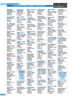 ΝΟΜΟΣ ΑΤΤΙΚΗΣ - Πανελλήνιος Οδηγός Κοσμήματος