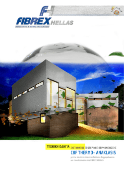 2-1texnikh perigrafi cbf thermo-anaklasis
