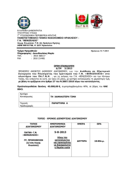 &gamma;.&nu;. &ldquo;&beta;&epsilon;&nu;&iota;&zeta;&epsilon;&lambda;&epsilon;&iota;&omicron;&rdquo; - &Beta;&epsilon;&nu;&iota;&zeta;έ&lambda;&epsilon;&iota;&omicron;-&Pi;&alpha;&nu;ά&nu;&epsilon;&iota;&omicron; &Gamma;&epsilon;&nu;&iota;&kappa;ό &Nu;&omicron;&sigma;&omicron;&kappa;&omicron;&mu;&epsilon;ί&omicron; &Eta;&rho;&alpha;&kappa;&lambda;&epsilon;ί&omicron;&upsilon;