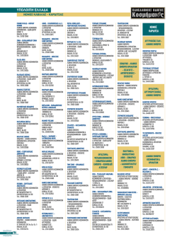 YΠOΛOIΠH EΛΛAΔA - Πανελλήνιος Οδηγός Κοσμήματος