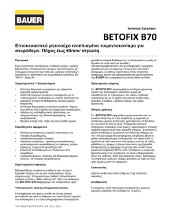 &tau;&epsilon;&chi;&nu;&iota;&kappa;ά &chi;&alpha;&rho;&alpha;&kappa;&tau;&eta;&rho;&iota;&sigma;&tau;&iota;&kappa;ά.pdf