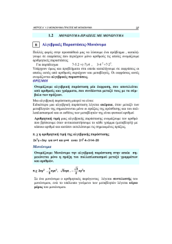 &Mu;&Omicron;&Nu;&Omega;&Nu;&Upsilon;&Mu;&Alpha;-&Pi;&Rho;&Alpha;&Xi;&Epsilon;&Iota;&Sigma; &Mu;&Epsilon; &Mu;&Omicron;&Nu;&Omega;&Nu;&Upsilon;&Mu;&Alpha; &Alpha;. &Alpha;&lambda;&gamma;&epsilon;&beta;&rho;&iota;&kappa;έ&sigmaf; &pi;&alpha;&rho;&alpha;&sigma;&tau;ά&sigma;&epsilon;&iota;&sigmaf;