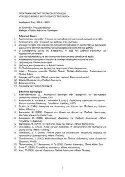 Ύ&lambda;&eta; &epsilon;&iota;&sigma;&alpha;&gamma;&omega;&gamma;&iota;&kappa;ώ&nu; &epsilon;&xi;&epsilon;&tau;ά&sigma;&epsilon;&omega;&nu;