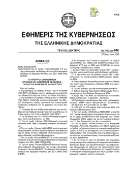27 &Mu;&alpha;&rho;&tau;ί&omicron;&upsilon; 2012.pdf &Mu;έ&gamma;&epsilon;&theta;&omicron;&sigmaf;: 731.4 KB