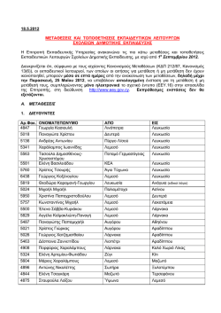 &Delta;&eta;&mu;&omicron;&tau;&iota;&kappa;ή&sigmaf; &Epsilon;&kappa;&pi;&alpha;ί&delta;&epsilon;&upsilon;&sigma;&eta;&sigmaf; - &Epsilon;&pi;&iota;&tau;&rho;&omicron;&pi;ή &Epsilon;&kappa;&pi;&alpha;&iota;&delta;&epsilon;&upsilon;&tau;&iota;&kappa;ή&sigmaf; &Upsilon;&pi;&eta;&rho;&epsilon;&sigma;ί&alpha;&sigmaf;