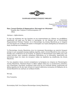 Επιστολή - Πανεπιστήμιο Δυτικής Μακεδονίας