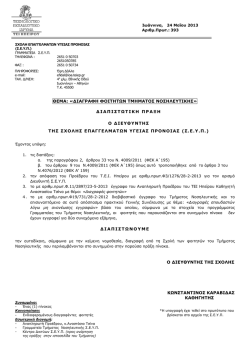 εδώ - Τμήμα Νοσηλευτικής | ΤΕΙ Ηπείρου