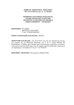 &Epsilon;&Pi;&Iota;&Beta;&Omicron;&Lambda;&Eta; &Delta;&Iota;&Omicron;&Iota;&Kappa;&Eta;&Tau;&Iota;&Kappa;&Omicron;&Upsilon; &Pi;&Rho;&Omicron;&Sigma;&Tau;&Iota;&Mu;&Omicron;&Upsilon;