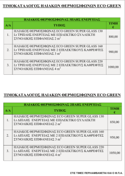 &Kappa;&alpha;&tau;&epsilon;&beta;ά&sigma;&tau;&epsilon; &tau;&omicron;&nu; &Tau;&iota;&mu;&omicron;&kappa;&alpha;&tau;ά&lambda;&omicron;&gamma;&omicron; &sigma;&epsilon; &mu;&omicron;&rho;&phi;ή PDF