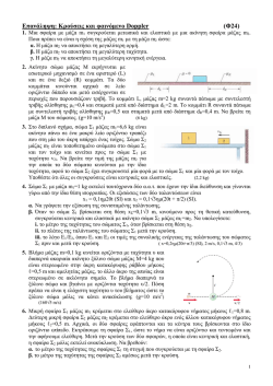 &Phi;24-&Epsilon;&Pi;&Alpha;&Nu;&Alpha;&Lambda;&Eta;&Psi;&Eta; &Kappa;&Rho;&Omicron;&Upsilon;&Sigma;&Epsilon;&Iota;&Sigma;