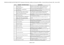 &Sigma;&Upsilon;&Nu;&Epsilon;&Delta;&Rho;&Iota;&Omicron; &Kappa;&Alpha;&Iota; &Epsilon;&Kappa;&Theta;&Epsilon;&Sigma;&Eta; &Alpha;&Rho;&Chi;&Iota;&Tau;&Epsilon;&Kappa;&Tau;&Omicron;&Nu;&Iota;&Kappa;&Omicron;&Upsilon; &Epsilon;&Rho;&Gamma;&Omicron;&Upsilon;