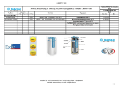 LIBERTY 300 &Alpha;&nu;&tau;&lambda;ί&epsilon;&sigmaf; &Theta;&epsilon;&rho;&mu;ό&tau;&eta;&tau;&alpha;&sigmaf; &mu;&epsilon; &mu;&pi;ό&iota;&lambda;&epsilon;&rho; &gamma;&iota;&alpha; &zeta;&epsilon;&sigma;&tau;ά &nu;&epsilon;&rho;ά