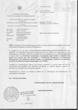 &Chi;&Omicron;&Rho;&Eta;&Gamma;&Eta;&Sigma;&Eta; &Alpha;&Delta;&Epsilon;&Iota;&Alpha;&Sigma; &Xi;&Epsilon;&Nu;&Alpha;&Gamma;&Eta;&Sigma;&Eta;&Sigma;.pdf