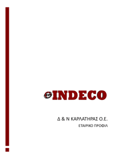 &epsilon;&delta;ώ. - ep-indeco | &alpha;&rho;&chi;&iota;&kappa;&eta;