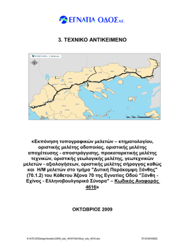 3. &Tau;&Epsilon;&Chi;&Nu;&Iota;&Kappa;&Omicron; &Alpha;&Nu;&Tau;&Iota;&Kappa;&Epsilon;&Iota;&Mu;&Epsilon;&Nu;&Omicron;