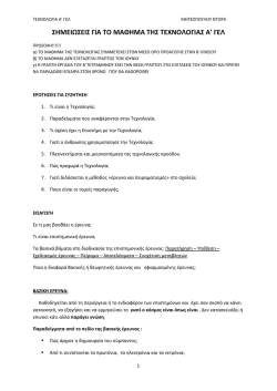 24-01-11 &Mu;&eta;&tau;&sigma;&omicron;&pi;&omicron;ύ&lambda;&omicron;&upsilon; "&Tau;&Epsilon;&Chi;&Nu;&Omicron;&Lambda;&Omicron;&Gamma;&Iota;&Alpha;"