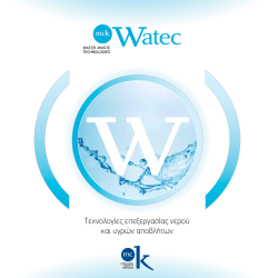 Tεχνολογίες επεξεργασίας νερού και υγρών αποβλήτων