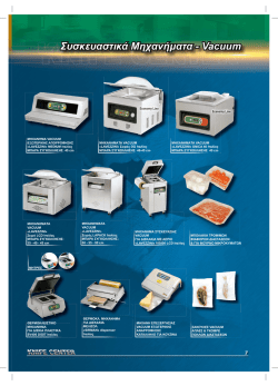 Συσκευαστικά Μηχανήματα - Vacuum