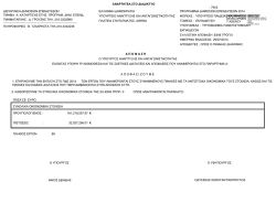 e&gamma;&kappa;&rho;&iota;&sigma;&epsilon;&iota;&sigmaf; &pi;&delta;&epsilon; 2014 &epsilon;&pi;&alpha;&nu;&alpha;&lambda;. &delta;&rho;&alpha;&sigma;&epsilon;&omega;&nu;