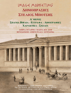 α´ μερος σπανια βιβλια – εγγραφα – λιθογραφιες χαρακτικα – σχεδια