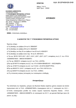 4&eta; &Alpha;&pi;ό&phi;&alpha;&sigma;&eta; &alpha;&pi;ό&sigma;&pi;&alpha;&sigma;&eta;&sigmaf; &alpha;&pi;ό &tau;&omicron; 1&omicron; &Nu;&omicron;&sigma;. &Iota;&Kappa;&Alpha;