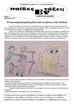 εδώ - 7ο Γυμνάσιο Ηρακλείου Κρήτης