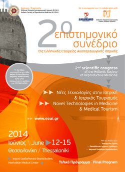 2&omicron;&epsilon;&pi;&iota;&sigma;&tau;&eta;&mu;&omicron;&nu;&iota;&kappa;ό &sigma;&upsilon;&nu;έ&delta;&rho;&iota;&omicron;