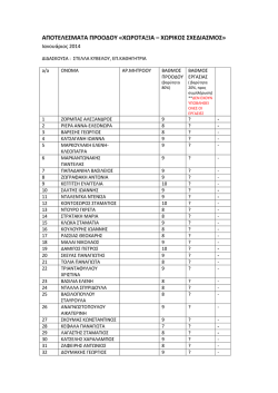 &alpha;&pi;&omicron;&tau;&epsilon;&lambda;&epsilon;&sigma;&mu;&alpha;&tau;&alpha; &pi;&rho;&omicron;&omicron;&delta;&omicron;&upsilon; &laquo;&chi;&omega;&rho;&omicron;&tau;&alpha;&xi;&iota;&alpha; &ndash; &chi;&omega;&rho;&iota;&kappa;&omicron;&sigmaf; &sigma;&chi;&epsilon;&delta;&iota;&alpha;&sigma;&mu;&omicron;&sigmaf;