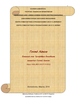 &Omicron;&delta;&eta;&gamma;ό&sigmaf; &Gamma;&Epsilon;&Lambda; &Nu;.4186.pdf