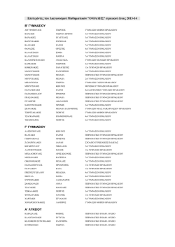 Β΄& Γ΄ Γυμνασίου και Λυκείου