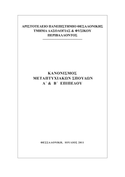 &Kappa;&alpha;&nu;&omicron;&nu;&iota;&sigma;&mu;ό&sigmaf; &Lambda;&epsilon;&iota;&tau;&omicron;&upsilon;&rho;&gamma;ί&alpha;&sigmaf; &Pi;&Mu;&Sigma; &Alpha;` & &Beta;` &kappa;ύ&kappa;&lambda;&omicron;&upsilon;