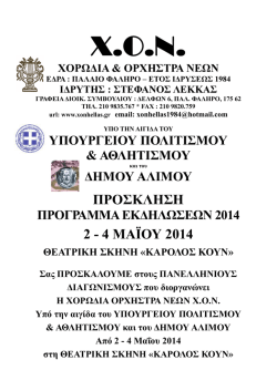 2014 - &Chi;.&Omicron;.&Nu;.