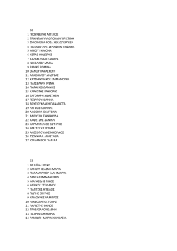 &epsilon;6 1 &gamma;&kappa;&omicron;&upsilon;&rho;&beta;&epsilon;&rho;&eta;&sigmaf; &alpha;&gamma;&gamma;&epsilon;&lambda;&omicron;&sigmaf; 2 &tau;&rho;&iota;&alpha;&nu;&tau;&alpha;&phi;&upsilon;&lambda;&lambda;&omicron;&pi;&omicron;&upsilon;&lambda;&omicron;&upsilon; &chi;&rho;&iota;&sigma;&tau;&iota;&nu;&alpha; 3
