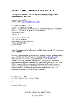 &Epsilon;&gamma;&kappa;ύ&kappa;&lambda;&iota;&omicron;&sigmaf; 47