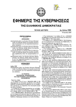 &Epsilon;&gamma;&kappa;ύ&kappa;&lambda;&iota;&omicron;&iota; &gamma;&iota;&alpha; έ&kappa;&delta;&omicron;&sigma;&eta; ά&delta;&epsilon;&iota;&alpha;&sigmaf; &omicron;&iota;&nu;&omicron;&pi;&omicron;&iota;&epsilon;ί&omicron;&upsilon; &alpha;&pi;ό &Kappa;&Epsilon;&Pi; &Phi;&Epsilon;&Kappa; 1484 17