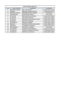 ΚΑΡΑΓΙΑΝΝΗΣ ΑΦΟΙ ΑΕ