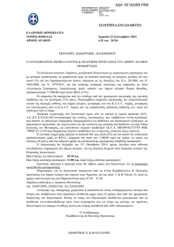 ΠΕΡΙΛΗΨΗ ΔΙΑΚΗΡΥΞΗΣ.pdf