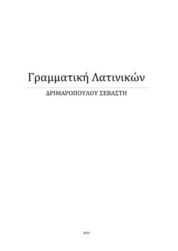 Γραμματική Λατινικών.pdf