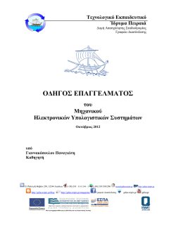 Τεχνολογικό Εκπαιδευτικό Ίδρυμα Πειραιά